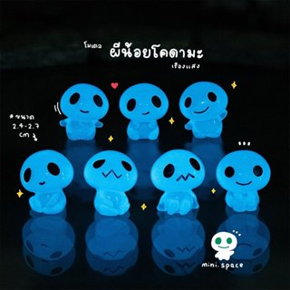 Z-mini ผีน้อยโคตามะ เรืองแสง ผีกลม หัวลูกชิ้น อวกาศ (ชุด 10 …