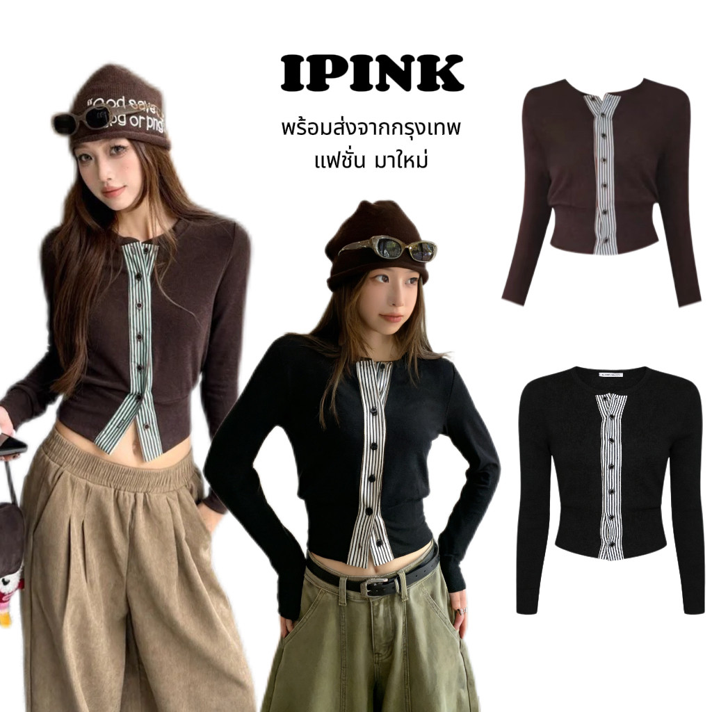 iPinkพร้อมส่ง🥐🍒เสื้อยืดแขนยาวคอวี ติดกระดุมดีไซน์เก๋ไก๋ แบบพิมพ์ลายทางเสื้อคาร์ดิแกนทรงเข้ารูป แฟชั่นผู้หญิง สไตล์เกาหลี
