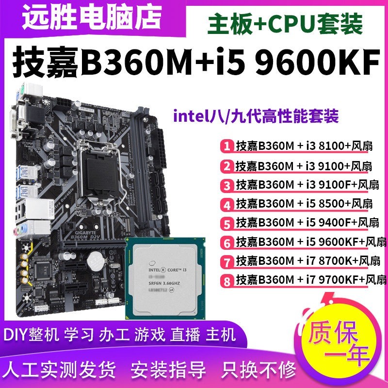 Gigabyte B360M/B365 + i5 8500 i7 8700 i5 9400 9600KF Combo สำหรับ PC