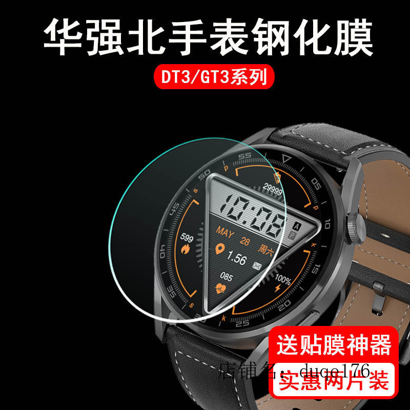 [Taohao Goods] Huaqiang Beibei DT3pro Watch Tempered Film ET3pro Smart Watch d3max/DT3max Tempered F