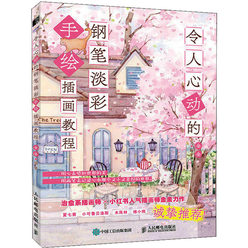 ของแท้หัวใจย้ายปากกาสีอ่อนมือวาดภาพประกอบหนังสือกวดวิชา
