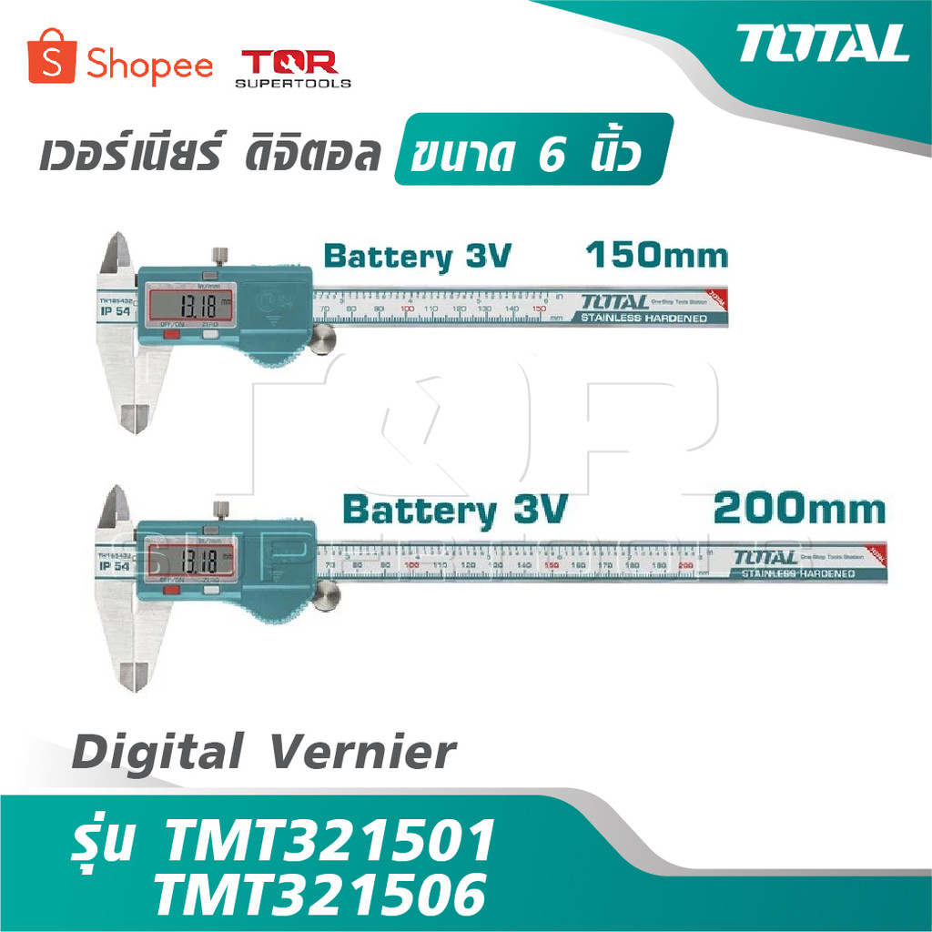 TOTAL เวอร์เนียร์ ดิจิตอล ขนาด 8 นิ้ว รุ่น TMT321506 / TMT322006 [ Digital Vernier ]