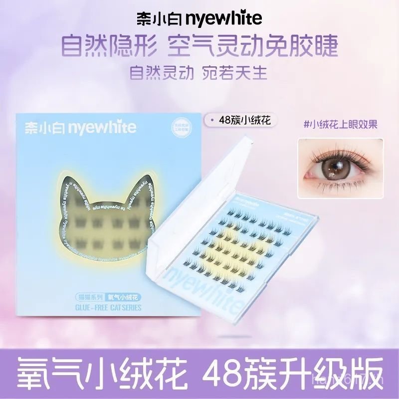 ขนตาปลอม Nai Xiaobai NYEWHITE ออกซิเจนขนแกะขนาดเล็กดอกไม้ Stemless กาวฟรีใหม่อัพเกรดขนตาปลอมขายร้อน