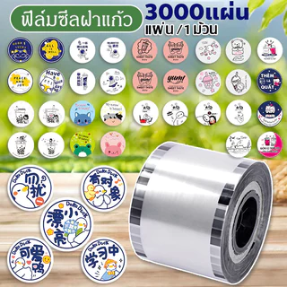 ฟิล์มปิดผนึกถ้วยพลาสติก90-95มม 3,000แผ่นคอลเลกชันรูปแบบเต็มรูปแบบ ล้อหน้าเทรลเลอร์ ฟิล์มซีลฝาแก้วพลาสติก