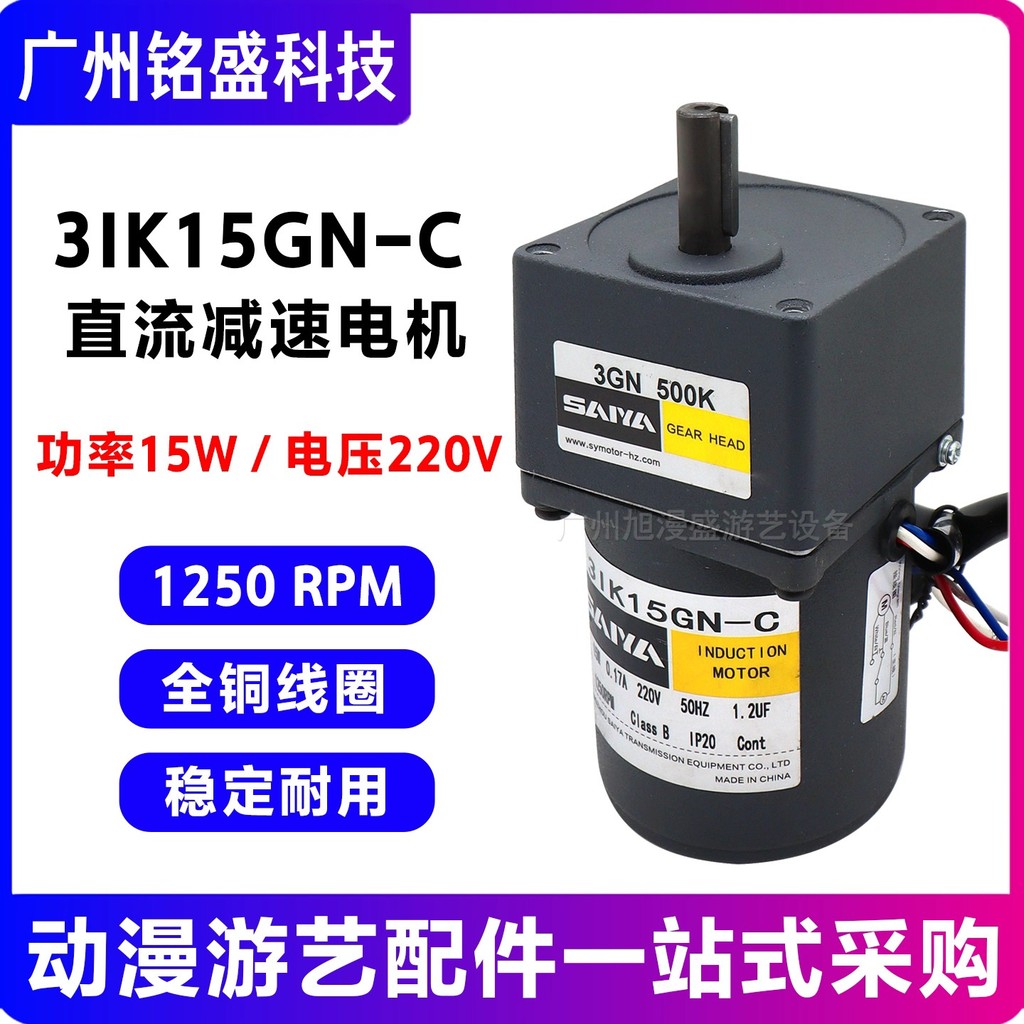 [อุปกรณ์เสริมเกมคอนโซล] Saiya 3IK15GN-C Motor 1250RPM กําลังไฟ 15W แรงดันไฟฟ้า 22V