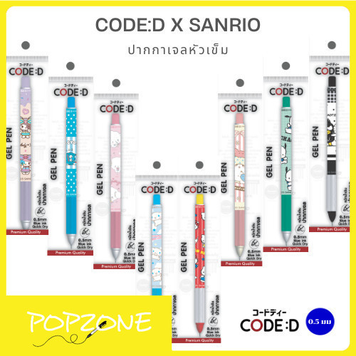 CODE:D x Sanrio บอกลาปากกาที่เขียนแล้วเลอะ! ปากกาหัวเข็มที่สายจด "ต้องมี"