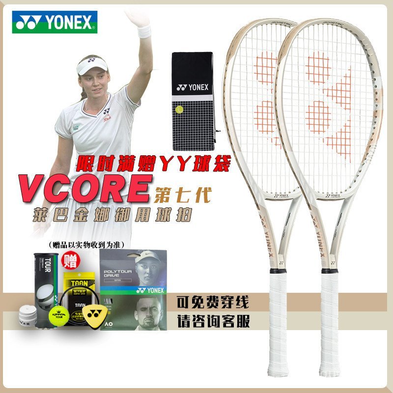 ไม้เทนนิส YONEX VCORE98/100 Lyba Jinna แบบProfessional Full Carbon ของแท้