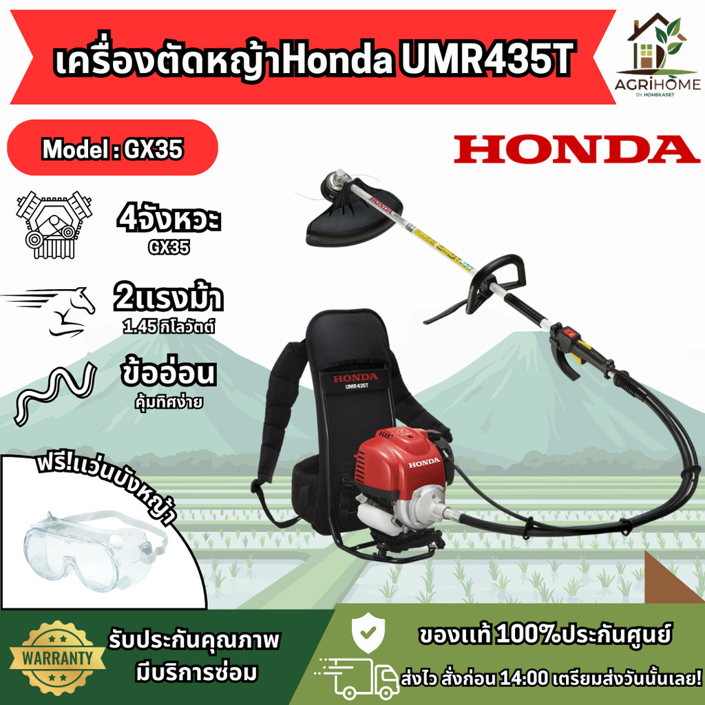 HONDA เครื่องตัดหญ้า UMR435T 4 จังหวะ  สายข้ออ่อน แบบสะพายหลัง ของแท้100%