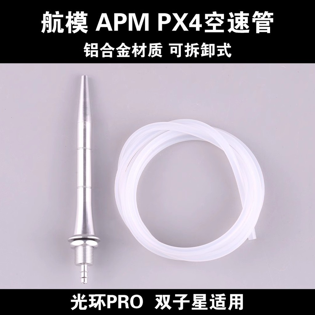 Halo PRO Flying Dragon Struggler Hollow Tube สไตล์ใหม่ APM PX4 Hollow Tube ที่ถอดออกได้ Hollow Tube