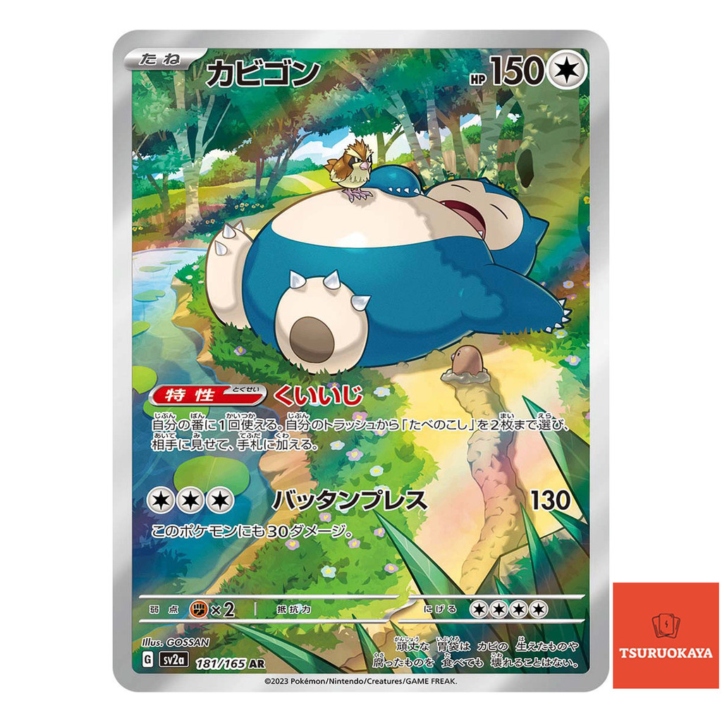 การ์ดโปเกมอน Snorlax AR 181/165  SV2a 151 Japanese Pokemon Card ของแท้จากญี่ปุ่น