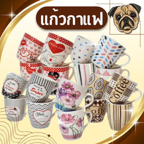 🚚ส่งจากไทย จัดส่ง 1 ใบ แก้วกาแฟ แก้วชงกาแฟ แก้ว แก้วเซรามิค แก้วอย่างดี แก้วลายน่ารัก สินค้าคละลาย แก้วกาแฟเซรามิค