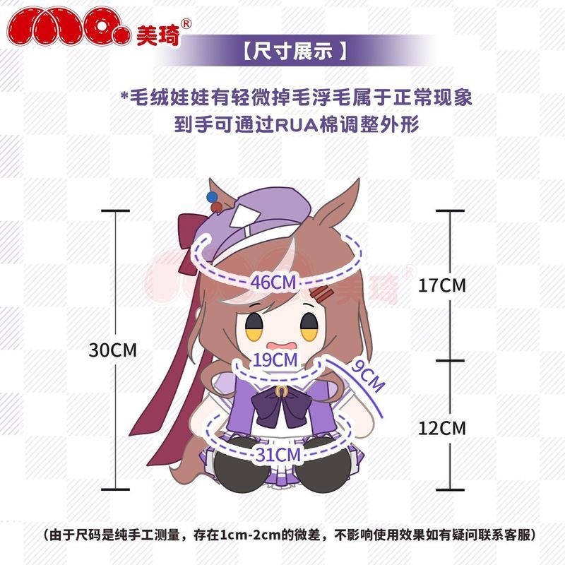 【พร้อมส่ง】uma musume pretty derby plush doll plushie figure ตุ๊กตา พวงกุญแจ เสื้อMeiqi Anime Horse R