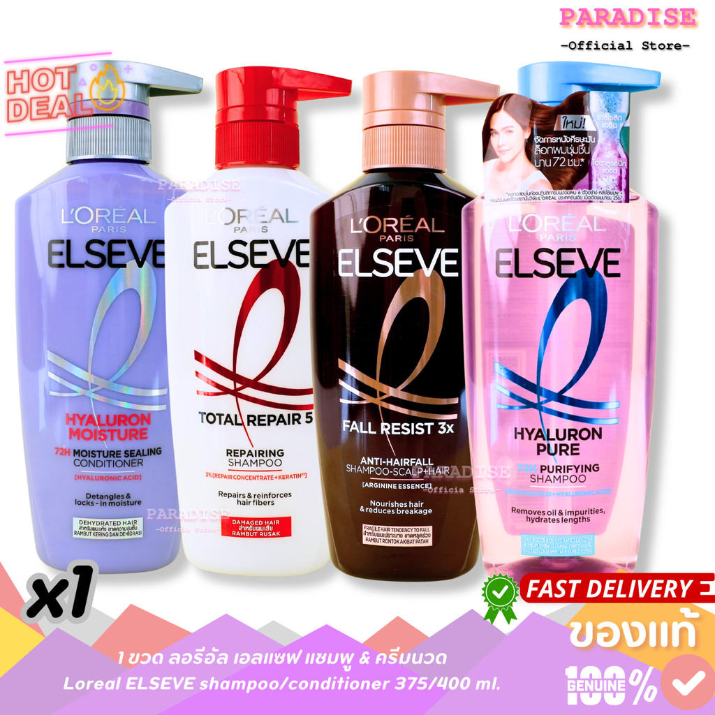 1 ขวด ลอรีอัล เอลแซฟ แชมพู & ครีมนวด Loreal ELSEVE shampoo/conditioner 375/400 ml.