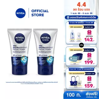 นีเวีย เมน เอ็กซ์ตร้า ไบรท์ เฟเชี่ยล โฟม 100 ก. 2 ชิ้น NIVEA