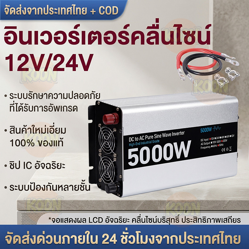 DA Inverter 5000wรุ่น12v/24V ตัวแปลงไฟDC TO AC220V อินเวอร์เตอร์เพียวซายเวฟ Inverter pure sine wave พร้อมส่งจากไทย