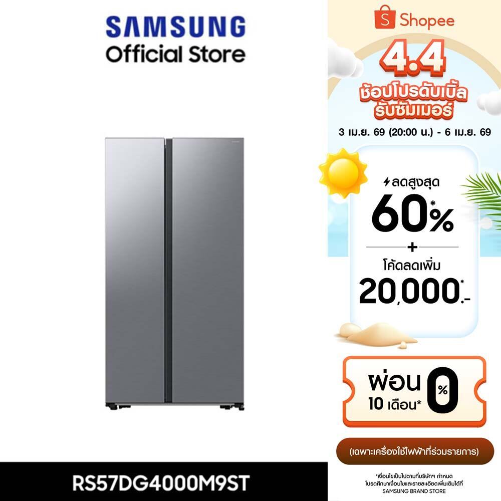 [Pre จัดส่งฟรี] SAMSUNG ตู้เย็น Side by Side RS57DG4000M9ST พร้อมด้วย SpaceMax™ ความจุ 583 ลิตร / 20.6 คิว