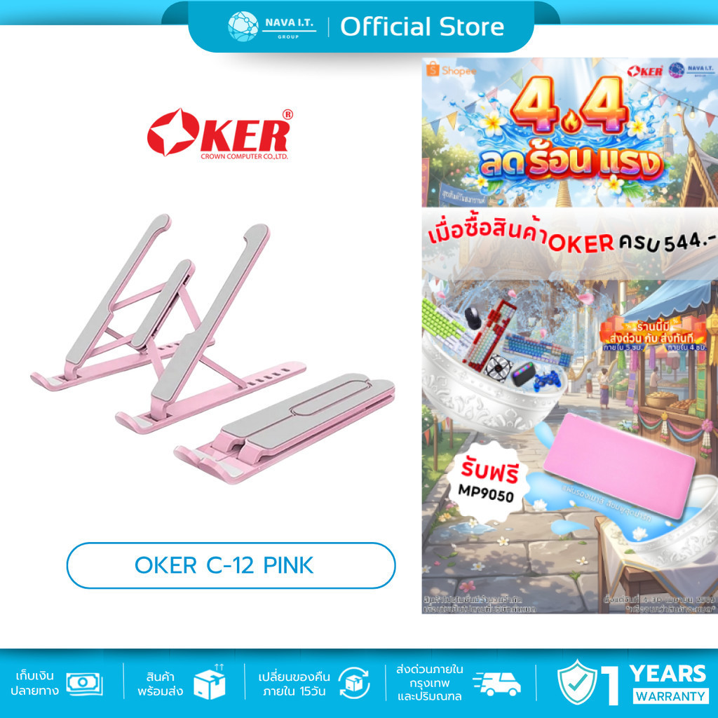 (มีส่งด่วน)  OKER C-12 PINK CREATIVE LAPTOP STAND COOLING PAD ขาตั้งแล็ปท็อปแบบพกพา รับประกัน 1ปี