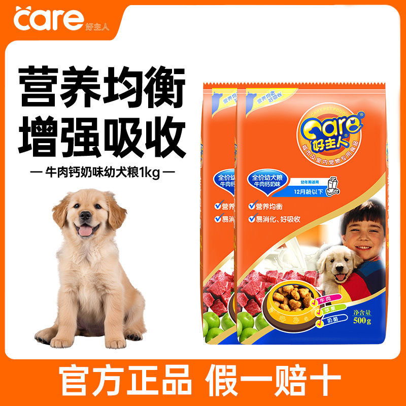 Good Master Puppy Beef Calcium Milk Dog Food Poodle Pomeranian Chihua Bichon Small Large All-Breed U
