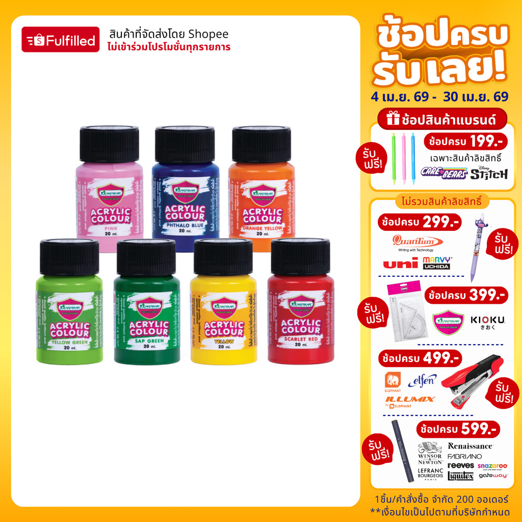Master Art มาสเตอร์อาร์ต สีอะคริลิค 20 มล. 20 เฉดสี จำนวน 1 ขวด
