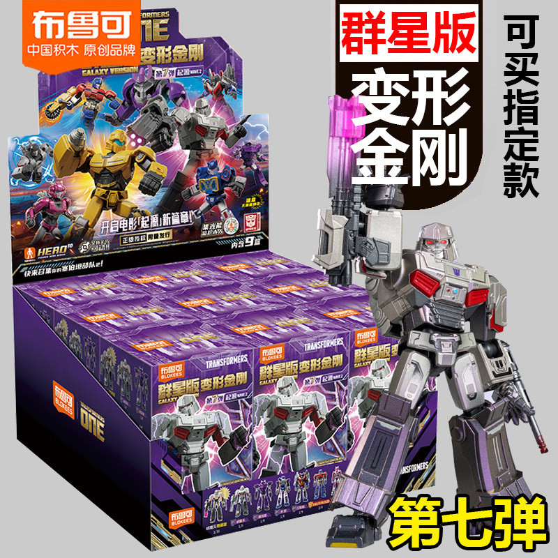 บล็อกตัวต่อ Bruco People Star Edition ระเบิดเจ็ด 7 Origin Megatron Mystery Box ประกอบของเล่น