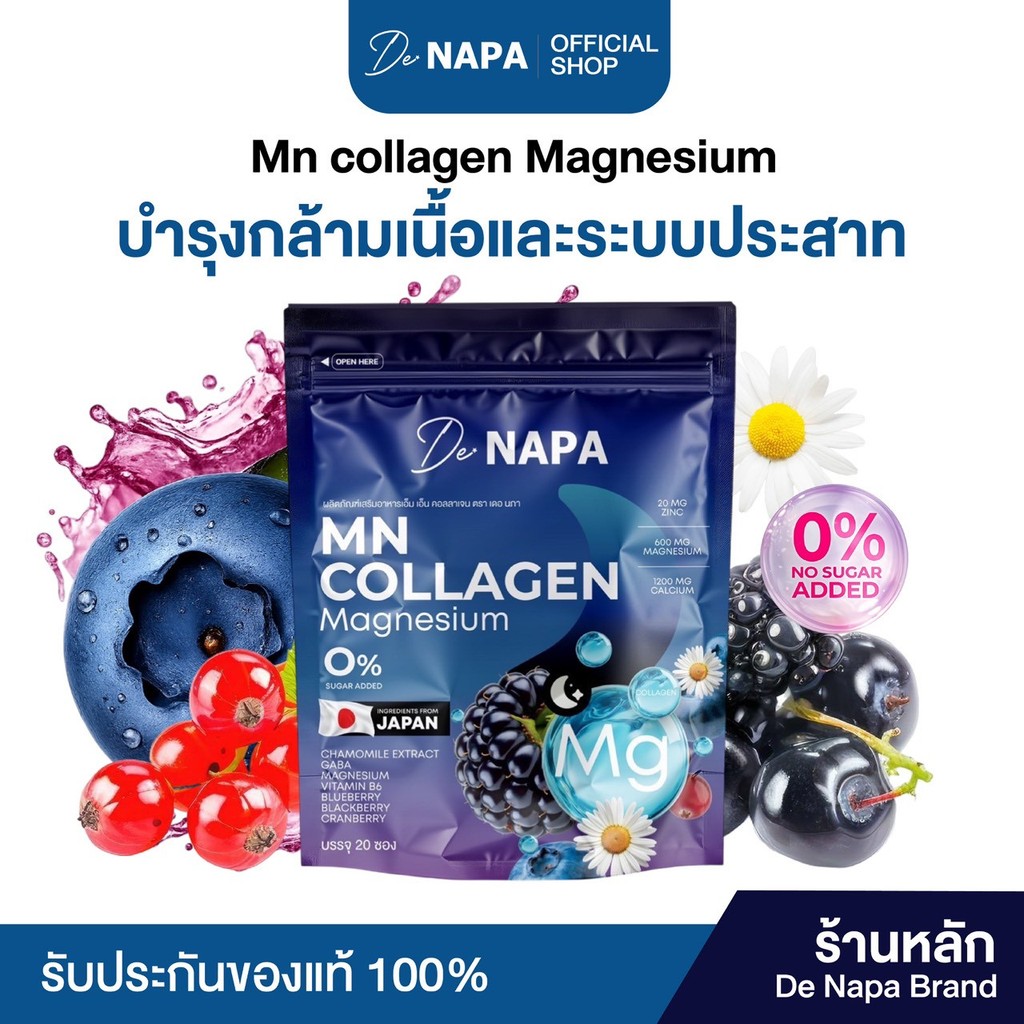 [ตะกร้าบริษัท]NAPA MN Collagen Magnesium บำรุงข้อต่อ บำรุงร่างกาย (แพ็คเกจใหม่)