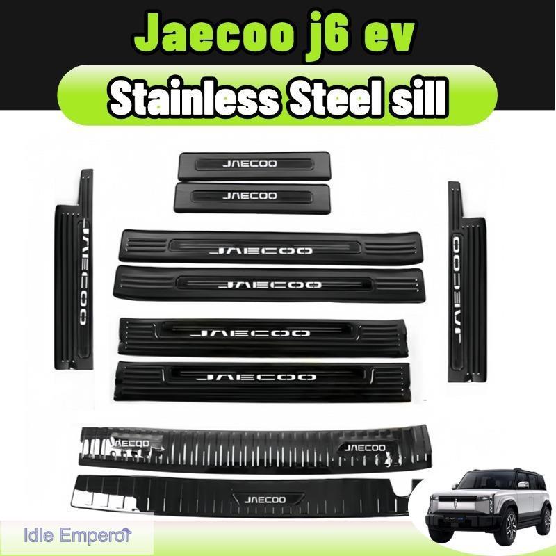 Jaecoo j6 ev ชุดอะไหล่รถยนต์ สแตนเลสเกรด304 แผ่นกันขีดรถยนต์ แป้นเหยียบ กันชนหลัง แถบประตู การ์ดท้ายรถ 7ชิ้น สีดำ สีเงิน