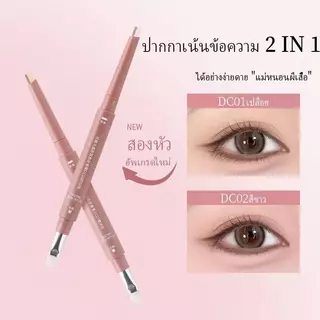 ดอลลี่อาย 2 in 1,ปากกาเขียนถุงใต้ตา เหมาะสำหรับผู้เริ่มต้น กันน้ำ กันเหงื่อ ติดทนนาน ไม่เลอะ NEW