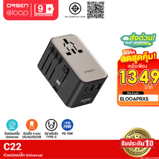 [1349บ.ลดคุ้ม] Orsen by Eloop C22 หัวแปลงปลั๊กไฟ GaN 70W Uni…