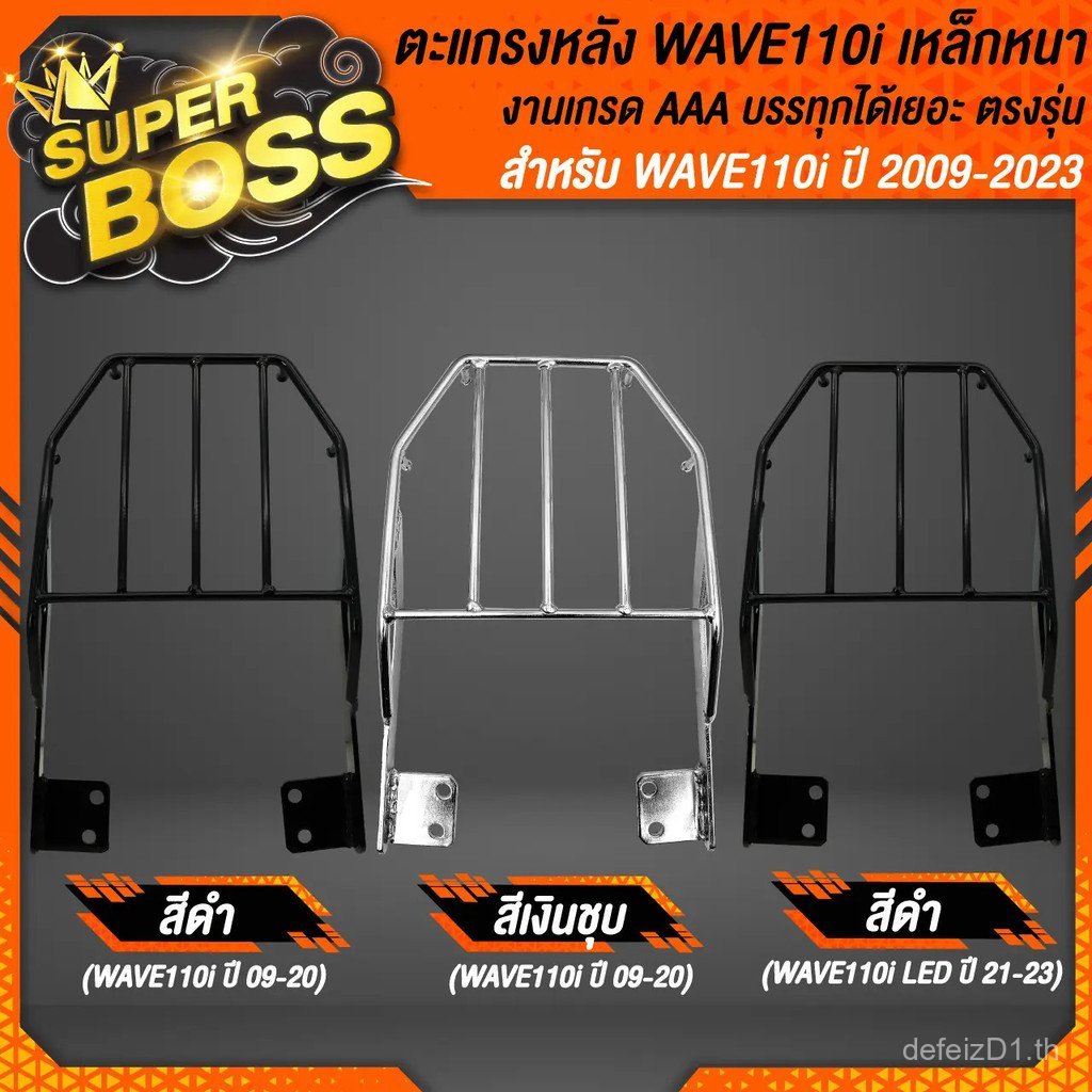 [Flash Sale 24 ชม.] แร็คท้าย WAVE110i แร็คท้าย แร็คท้าย สําหรับ WAVE110i ปี 2009-2020, WAVE110i LED 