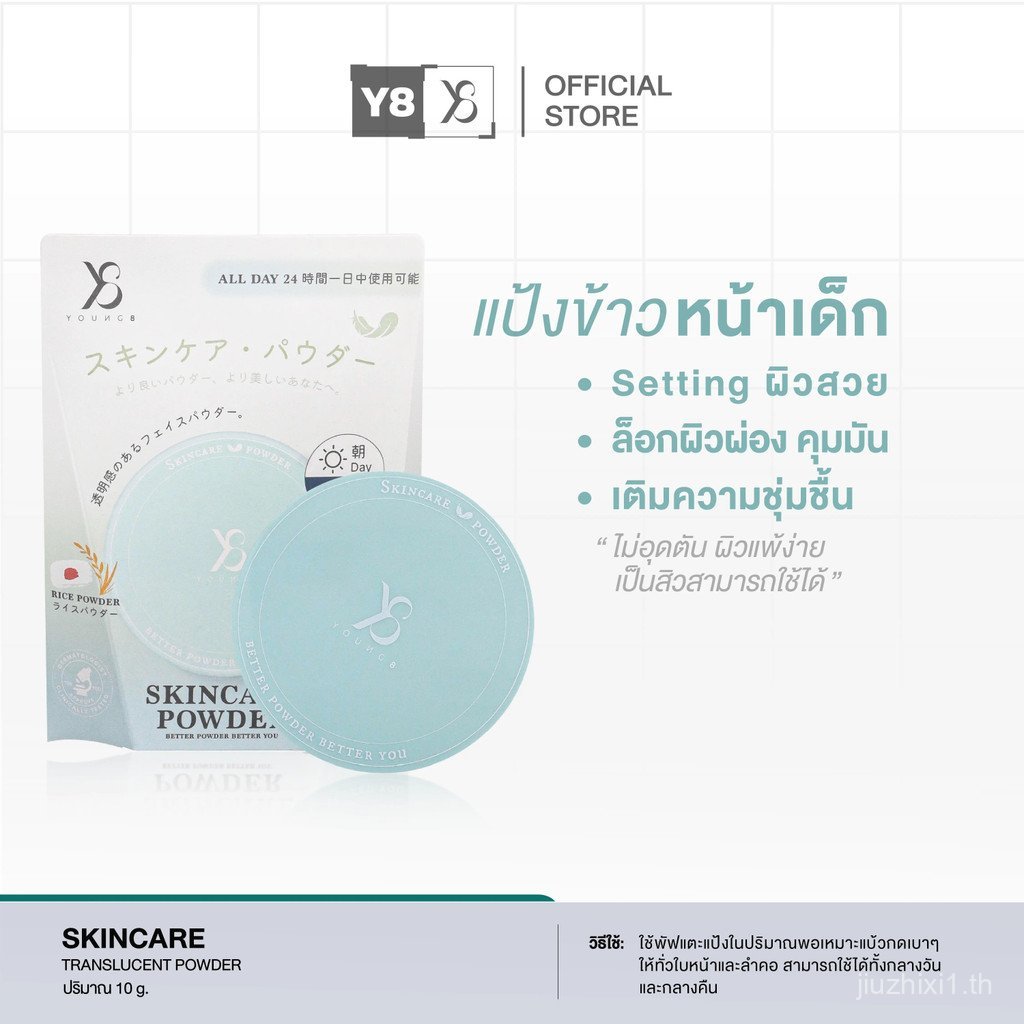 Y8 Skincare Powder Compact แป้งบํารุงผิวไร้เฉดสี Z7JQ