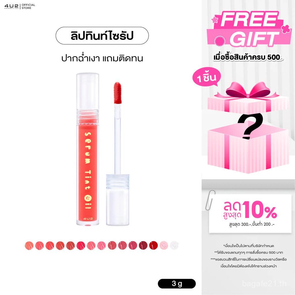 ลิปทินท์ไซรัป 4U2 SERUM TINT OIL - ลิปทินท์ไซรัป 4U2 ลิปทินท์ 4u2 ปากฉ่ํา ลิปทินท์ ลิป 4U2 ปากเงา PG