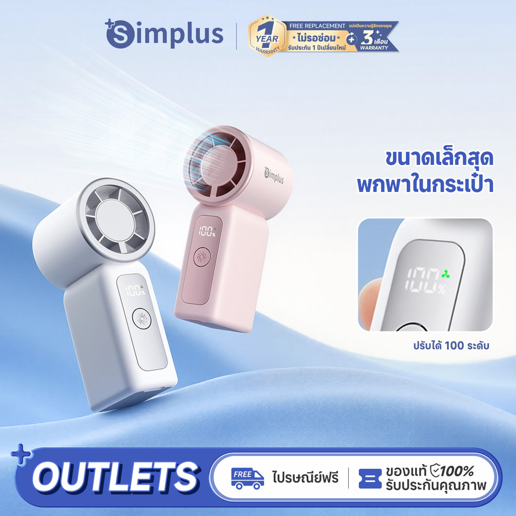 Simplus พัดลมมือถือขนาดเล็ก ตัวเครื่องกะทัดรัด ลมแรง แบตเตอรี่ใช้งานยาวนาน มอเตอร์ทองแดงแท้ 16500rpm ชาร์จเร็ว 2 ชั่วโมง พอร์ต Type-C Mini Handheld Fan DFSH024