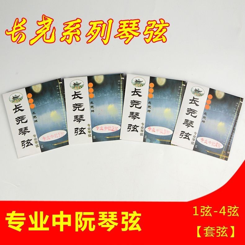 Changyao Series Strings Medium Ruan Strings Strings Strings ชุด Strings เครื่องดนตรีชาติพันธุ์เดี่ยว