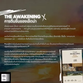 หนังสือ การตื่นขึ้นของเอ็ดน่า The Awakening / ผู้เขียน Kate Chopin