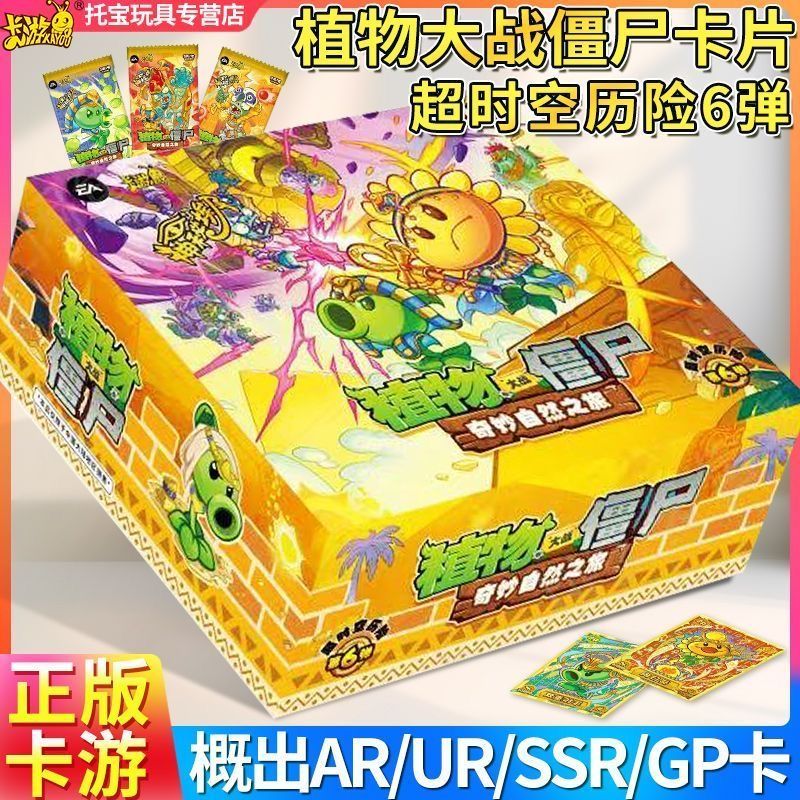 การ์ดทัวร์ Plants vs. การ์ดซอมบี้ เบอร์ 6 Wonderful Nature Journey Macross Adventure Card Collection