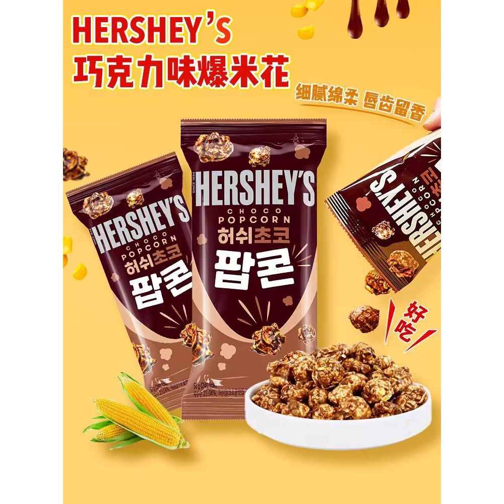 ขนมนําเข้าเกาหลี HERSHEYS Chocolate Popcorn Corn Puffed Crispy 50G4.8T