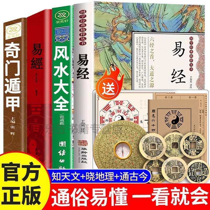 正版易经风水六爻工具自工具学奇门遁甲居家风水大全入门书籍套装4-8Authentic I Ch Feng Shui Six-Stroke Tools, Self-Study Tools, Qi Men