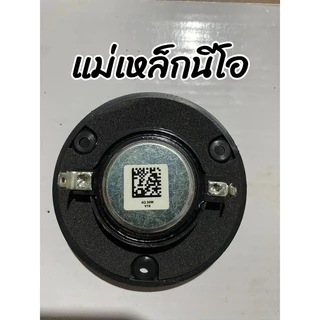 ดอกลำโพงแหลม 3นิ้ว 4โอห์ม 30วัตต์ ทวิตเตอร์ แม่เหล็กนีโอ พร้อมตัวเลือก 1 หรือ 2 ชิ้น