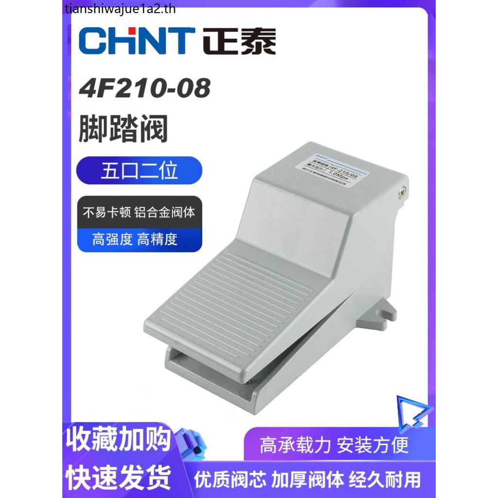 Zhengtai สวิตช์เท้านิวเมติก 4F210-08 Two-Bit Five-Way 4F210-08L วาล์วควบคุมกระบอกล็อค