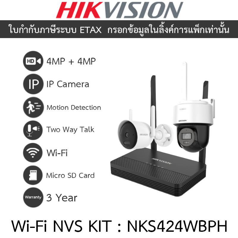 HIKVISION ชุดกล้องวงจรปิด WiFi NVS Kit 4MP + 4MP 4CH พูดคุยโต้ตอบได้ รุ่น NKS424WBPH