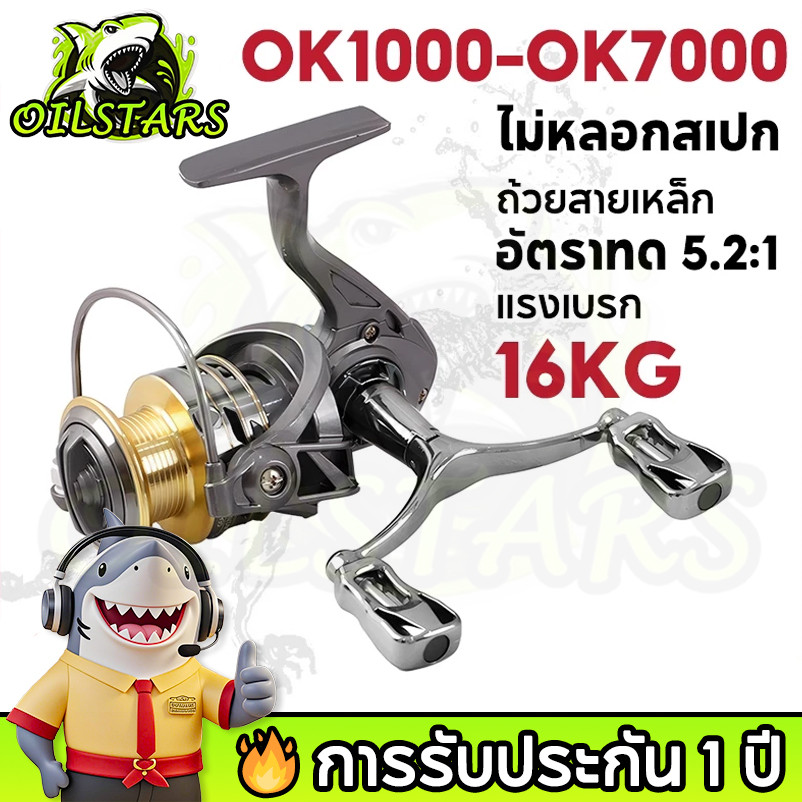 🔥OilStars อกสปินนิ่ง รอกสปิน แขนโยกคู่โลหะทั้งหมดออกแบบแรงขนถ่าย 8 กก รอกเบท รอก รอกตกปลา รอกเบ็ดตกปลา ลอกเบสตกปลา ตกปลา