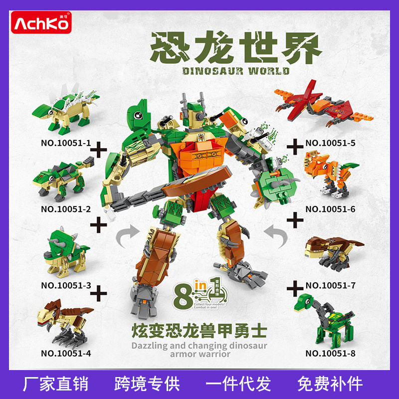 Aoke Building Blocks 3 ถึง 8 ใน 1-โลกไดโนเสาร์ Tyrannosaurus Stegosaurus Deformation Fit Assembly Bu