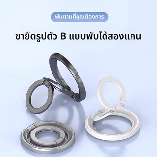 วงแหวนแม่เหล็ก Magsafe ที่ตั้งมือถือ หมุนได้ 360 องศา สําหรับ iPhone Xiaomi Samsung