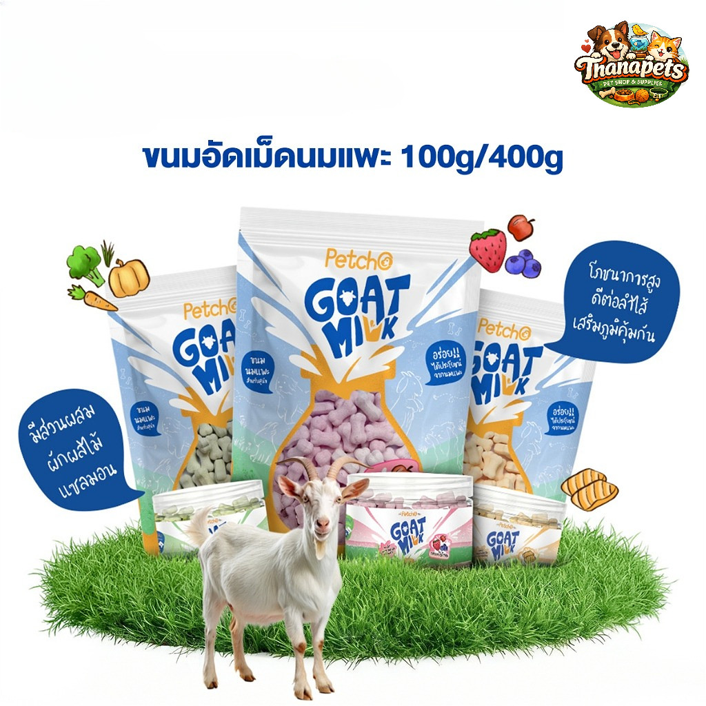 ขนมสำหรับสุนัข ขนมนมแพะ นมอัดเม็ดผัก นมอัดเม็ดผสมผลไม้ นมอัดเม็ดผสมแซลมอน Goat Milk Mix Collection