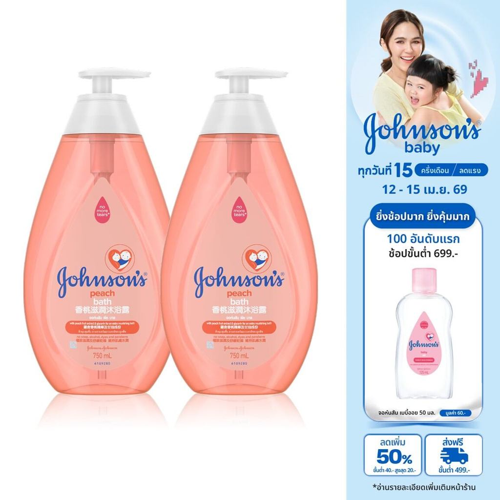 จอห์นสัน เบบี้ ครีมอาบน้ำ เบบี้ บาธ พีช 750 มล. Johnson's Baby Peach Bath 750 ml. x2 (แพ็คคู่)-พีช