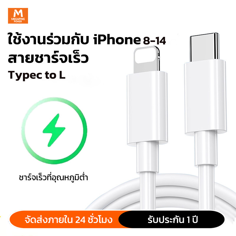 สายชาร์จ PD30w สำหรับ iPhone 11/12/13/14 Pro Max Mini Plus XR XS ชาร์จเร็วสุดๆ