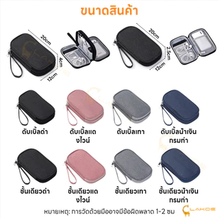 LAKOE กระเป๋าจัดเก็บอุปกรณ์ดิจิทัล ตกระเป๋าเก็บสายดาต้า ทนทาน กล่องสายชาร์จ แบบพกพา กระเป๋าใส่แบตสำรองพกพา