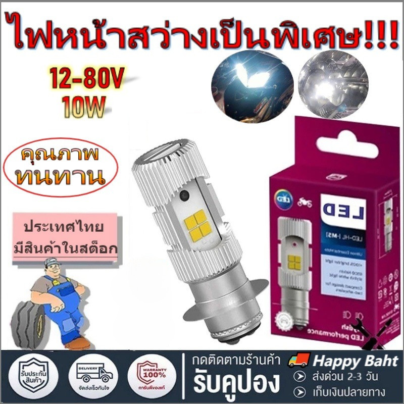 🔥COD🔥หลอดไฟหน้า LED รุ่น LED-HL [M5] แสงสีขาว หลอดไฟ LED มอเตอร์ไซค์ สว่างขึ้น 100% ไฟ T19 ฐานเล็ก 12V DC 6W 1 หลอด
