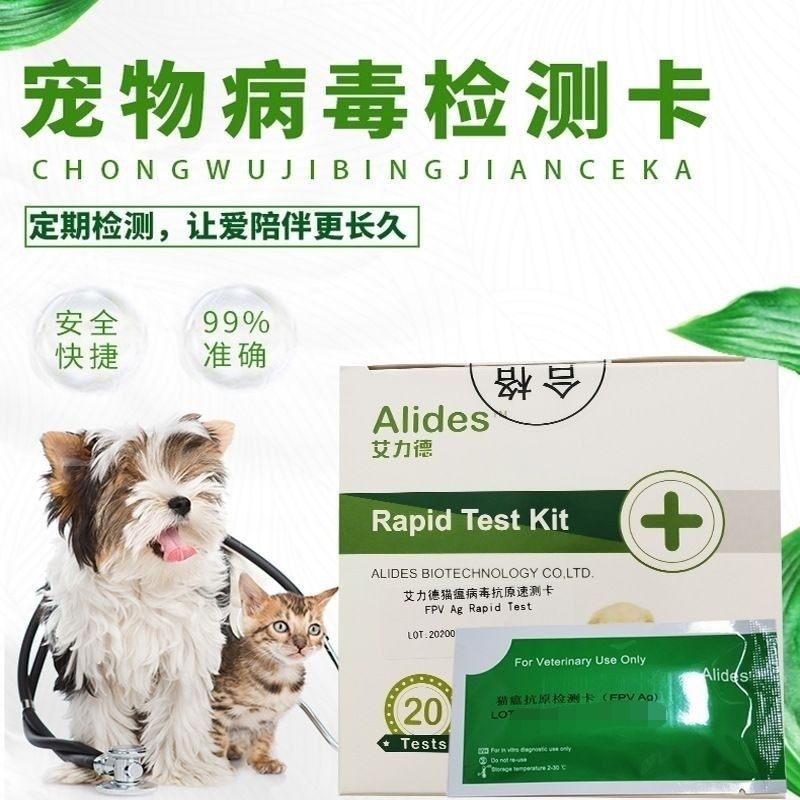 Eric Cat Plague Test Paper โรคระบาดสุนัข กระดาษทดสอบสองในหนึ่งเดียว กระดาษทดสอบขนาดเล็ก Cat Corona H