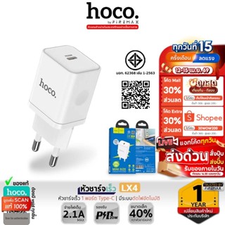 ✅ HOCO LX4 / LX5 หัวชาร์จเร็ว Type-C PD 20W ชุดชาร์จ TC-TC ส…